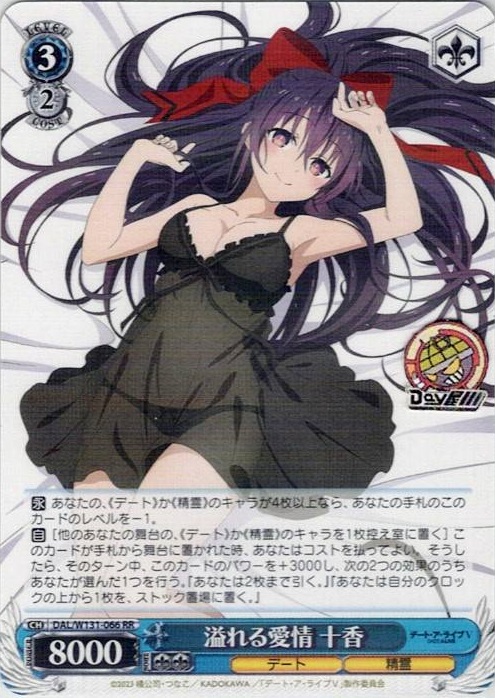 溢れる愛情 十香(DAL/W131-066) -デート・ア・ライブ Vol.3 レアリティ：RR